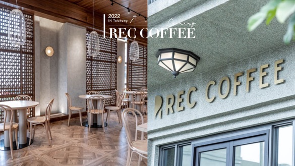 台中咖啡廳推薦！日本冠軍咖啡REC COFFEE二號店開幕，清水模+木質打造絕美日式街邊店