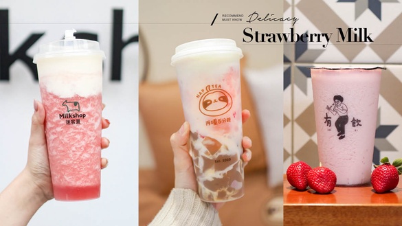 13家超商、飲料店「草莓牛奶」新品推薦！大苑子、再睡5分鐘、迷客夏、85度C都有
