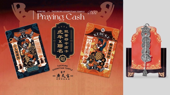 可不可推錢母！可不可ｘ廣天宮「開運五財幣」限定開賣，加推虎年限定店卡免費送