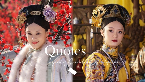 過年必重刷《甄嬛傳》！《後宮甄嬛傳》20句經典語錄：「幫你那是情分，不幫那是本分」