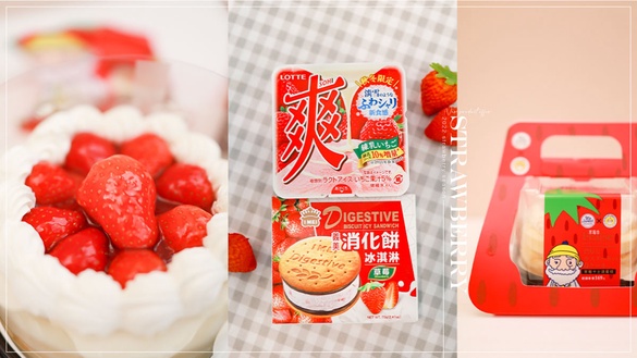 草莓季2022！四大超商、全聯「草莓甜點飲料」新品優惠，買一送一、第2件6折超欠吃