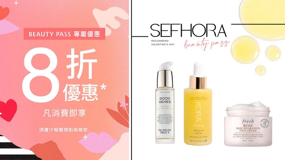 Sephora全站八折！Sephora官網「情人節快閃折扣」限時4天，滿1500即享免運！