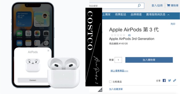 AirPods 3沒預購別緊張！好市多AirPods 3比官網還便宜，門市、線上購物同步販售