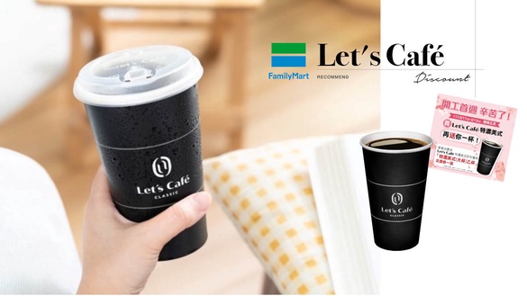 全家咖啡買一送一！全家Let's Café特濃咖啡限時買一送一