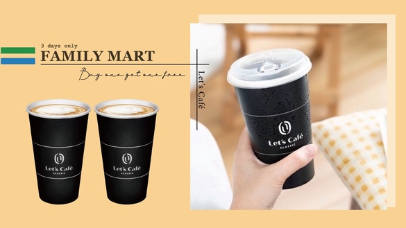 全家咖啡買一送一！全家Let's Café經典拿鐵限時買一送一
