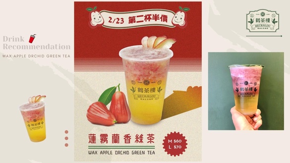 整顆蓮霧入手搖！？鶴茶樓新鮮現打「蓮霧蘭香綠茶」春季回歸第二杯半價！手搖控快衝～