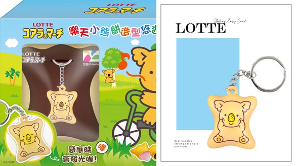 家樂福開賣小熊餅乾造型悠遊卡！超萌小熊餅乾放大變立體悠遊卡，限時限量「這天」開賣