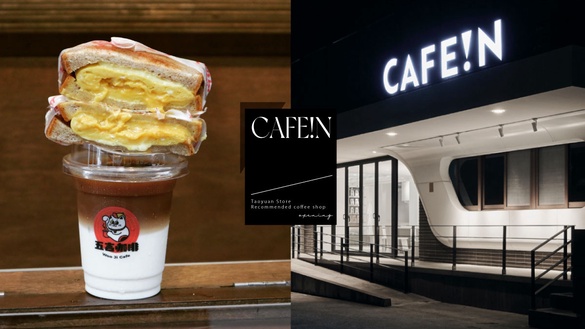 咖啡優惠買一送一！CAFE IN桃園總廠店開幕滿300折60，信義區五吉咖啡推咖啡買一送一！