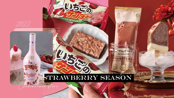 超商甜點、飲料「草莓季2022」推薦TOP10！冠軍「是他」毫不意外