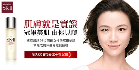 美肌就是最佳實證！SK-II青春露萬人見證試用募集