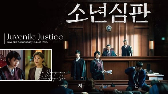 Netflix《少年法庭》2/25上線！集結金憓秀、李姃垠等演技派，探討「未成年犯罪」議題