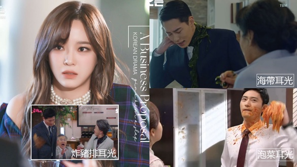 《社內相親》「豬排甩耳光」不是最扯！韓劇獵奇的「食物耳光」，這比五花肉耳光還噁！