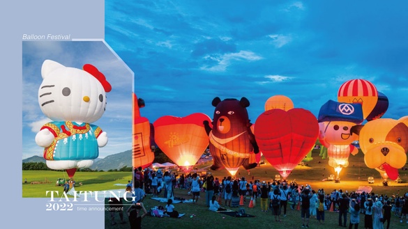 2022「台東熱氣球嘉年華」日期、時間公布！Hello Kitty領軍、光雕音樂會感動回歸