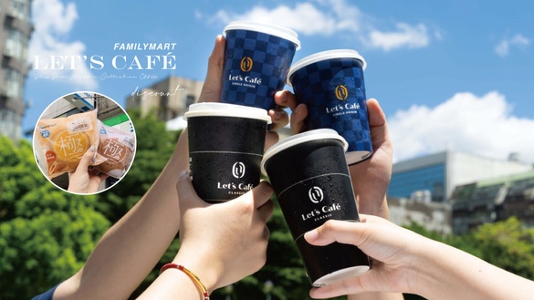全家咖啡優惠！全家Let's Café美式、拿鐵「買6送6、買40送40」，再推極鬆餅「買6送3」