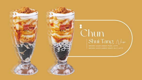 春水堂必喝新品！春水堂「黑糖琥珀拿鐵」全新登場，黑糖+珍珠絕配，還可搭滑嫩仙草！