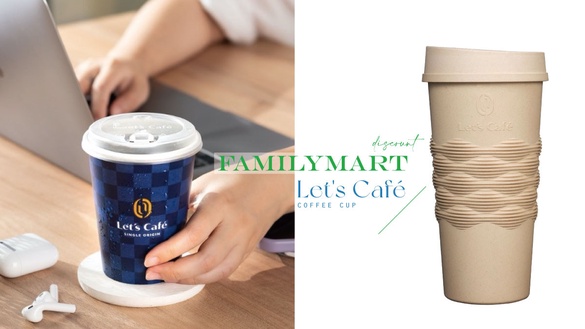 全家咖啡優惠！全家開賣無塑環保杯，買就送全家Let's Café咖啡一杯
