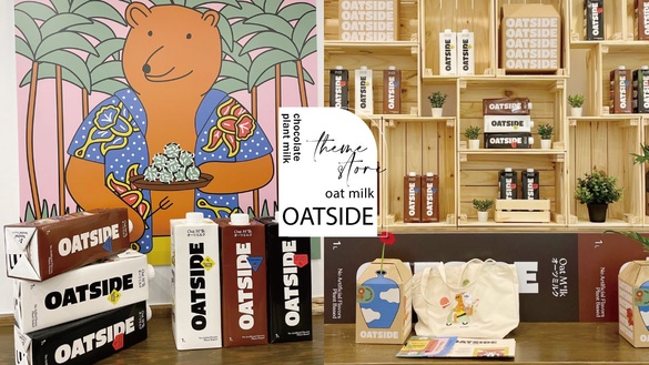 巧克力燕麥奶登場！燕麥奶OATSIDE登台，巧克力燕麥奶、燕麥植物奶都推！還有主題店
