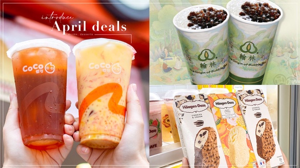 咖啡、飲料買一送一！5家「4月飲料甜點優惠」85度C、翰林茶館、CoCo都有