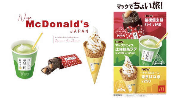 麥當勞新品！麥當勞推「抹茶奶昔、香蕉冰淇淋、信玄餅派」，把東京香蕉變冰淇淋太強啦