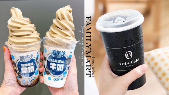 全家咖啡買一送一！全家咖啡、茶優惠：Let’s Café 咖啡買一送一，還有無敵雙沙超清涼
