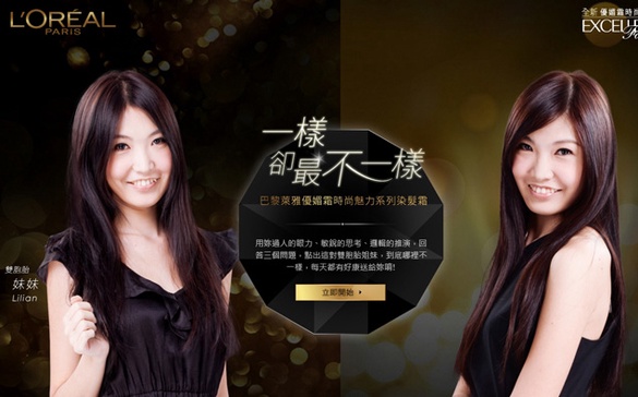 L’OREAL 免費抽優媚霜時尚魅力系列染髮霜