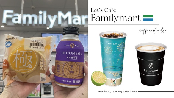 全家咖啡優惠！全家Let’s Café咖啡優惠來了，美式、拿鐵買6送6，西西里咖啡也有優惠
