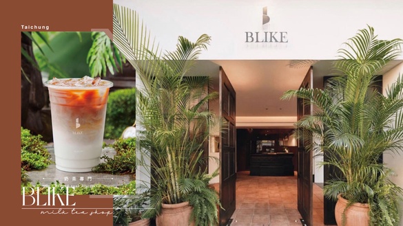 奶茶控快收名單！台中BLIKE奶茶專門店新開幕，白建築＋綠植栽打造小清邁超好拍！