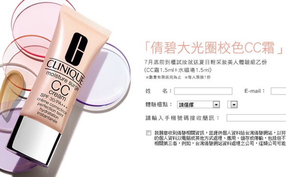 CLINIQUE 免費贈送夏日青采妝美人體驗組
