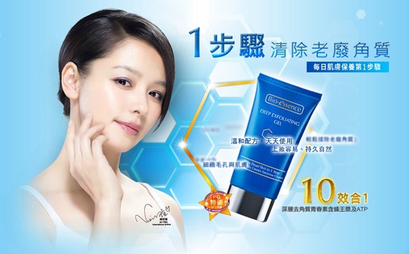 Bio-essence 玩遊戲送試用包