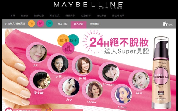 MAYBELLINE 影片分享抽純淨礦物粉底液