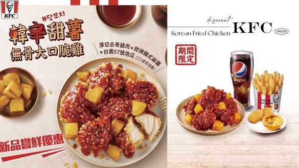 肯德基必吃韓式炸雞！肯德基新品「韓辛甜薯無骨脆雞」開賣，雞腿＋韓辣醬還吃得到地瓜