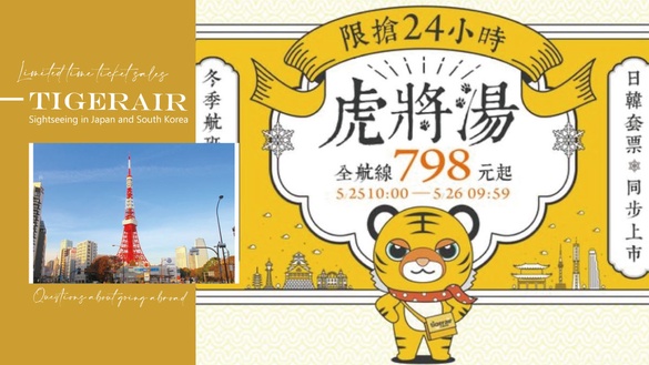 日本、韓國開放觀光！日韓觀光微解禁，觀光簽證怎麼辦？虎航搶賣飛「日韓泰」798元起