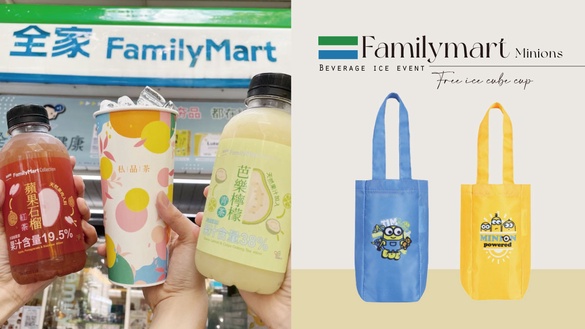 全家冰塊杯免費送！全家「小小兵飲料冰品活動」抽0元優惠，送冰塊杯再入手小小兵提袋