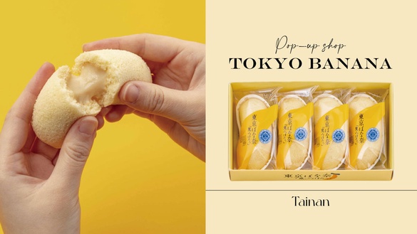 日本必買最強伴手禮「東京香蕉」快閃來了！經典原味香蕉蛋糕限定開賣「這天」買起來！