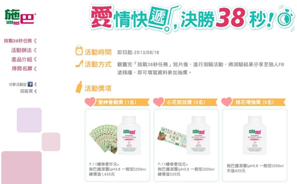 施巴 線上測驗分享即可抽施巴護潔露