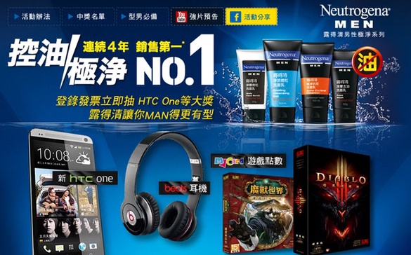 露得清 登錄發票立即抽HTC ONE等大獎