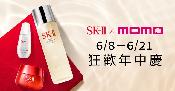 水潤晶透肌達成！SK-II 618狂歡年中慶在momo，4大夢幻逸品組合贈品千元以上超優惠！