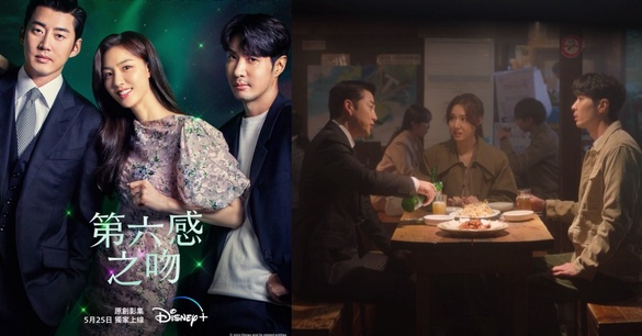 親密關係發生倒數計時！Disney+《第六感之吻》男女主角吻不停，三角戀火上加油！