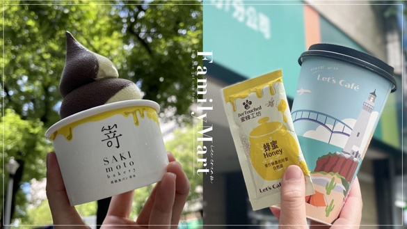 全家優惠買一送一！全家拿鐵、霜淇淋皆買一送一，加碼還有咖啡新品嚐鮮優惠！