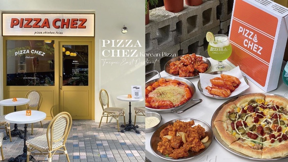 披薩控天堂！台北東區「Pizza Chez」新開幕，韓式首爾風味、多層次口感超誘人