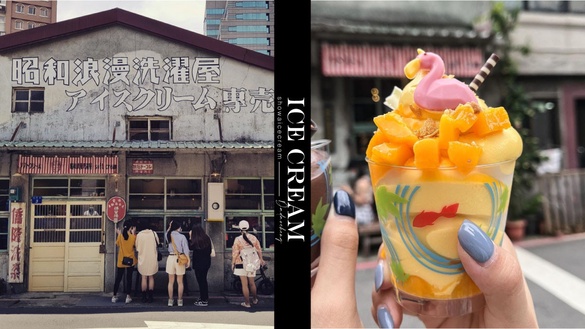 最美霜淇淋店在大稻埕！「昭和浪漫洗滌屋」新開幕，老宅咖啡廳成網美打卡點