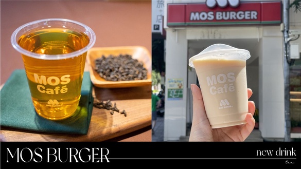 奶茶控開喝！摩斯漢堡必喝新品「經典鮮奶茶」、「台東紅烏龍茶」開賣，加碼整個月優惠