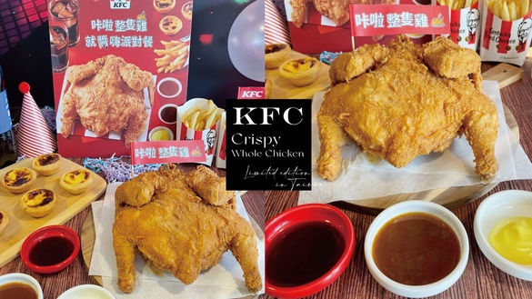肯德基整隻炸雞！肯德基新品「咔啦整隻雞」超狂現身，全台限量搭3種沾醬「這天」開賣