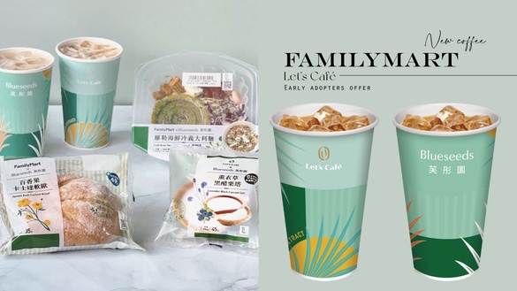 全家咖啡新品！全家Let’s Café推「冰香蘭拿鐵」，喝得到芋香與椰香，嚐鮮優惠別錯過