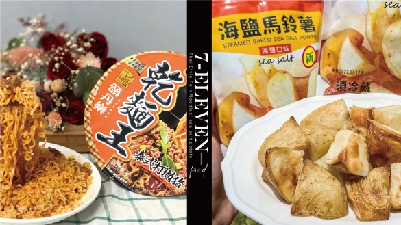 超商美食搶吃！7-11話題美食推薦：泰式打拋豬麵、泰奶珍珠雪糕，還有隱藏版海鹽馬鈴薯