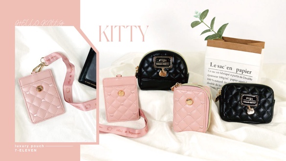 KITTY粉必收！7-11四款「HELLO KITTY輕奢華小包」登場，零錢包、證件夾時尚必買