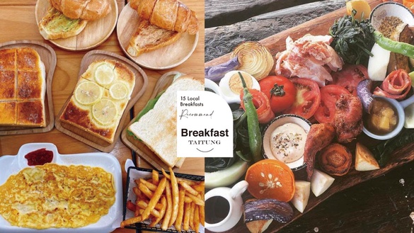 15家在地「台東早餐」推薦！燒肉飯、法式吐司、超精緻早午餐，中式西式一次滿足！