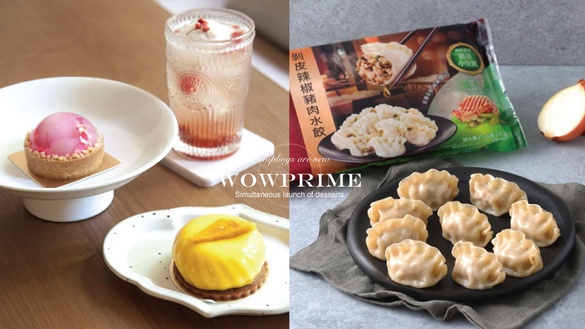 王品水餃新登場！王品首推「剝皮辣椒水餃、豬肉水餃」，還有荔枝塔、芒果塔酸甜開胃