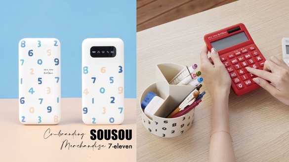 7-11ｘSOUSOU質感選物第二波！行動電源、雨傘、計算機等3C雜貨登場，2件88折優惠
