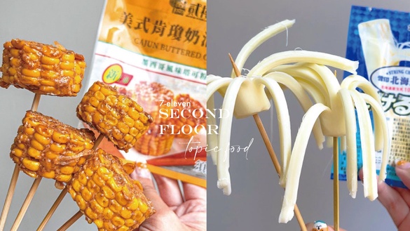 7-11話題美食推薦：「7-11ｘ貳樓」推墨西哥奶油玉米，北海道手撕起司棒香濃必吃